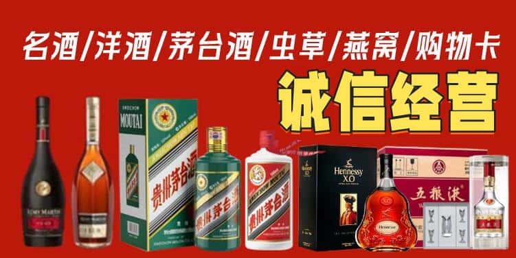 南阳市桐柏烟酒回收电话