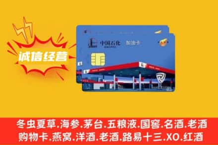 南阳市桐柏回收加油卡