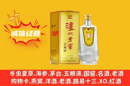 南阳市桐柏回收泸州老窖