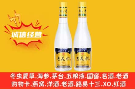 南阳市桐柏求购回收杏花村