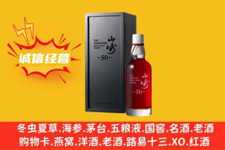 南阳市桐柏求购回收山崎洋酒