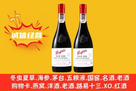 南阳市桐柏求购回收奔富红酒