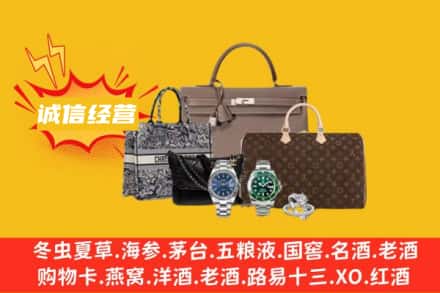 南阳市桐柏回收奢侈品