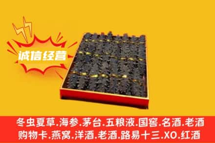 南阳市桐柏回收海参