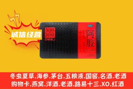 南阳市桐柏回收阿胶