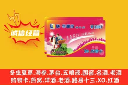 南阳市桐柏回收商超卡