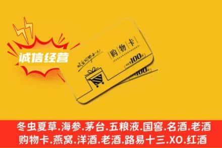 南阳市桐柏回收购物卡