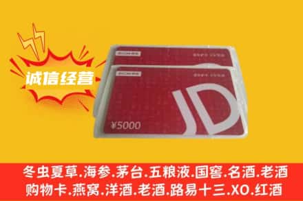 南阳市桐柏回收京东卡